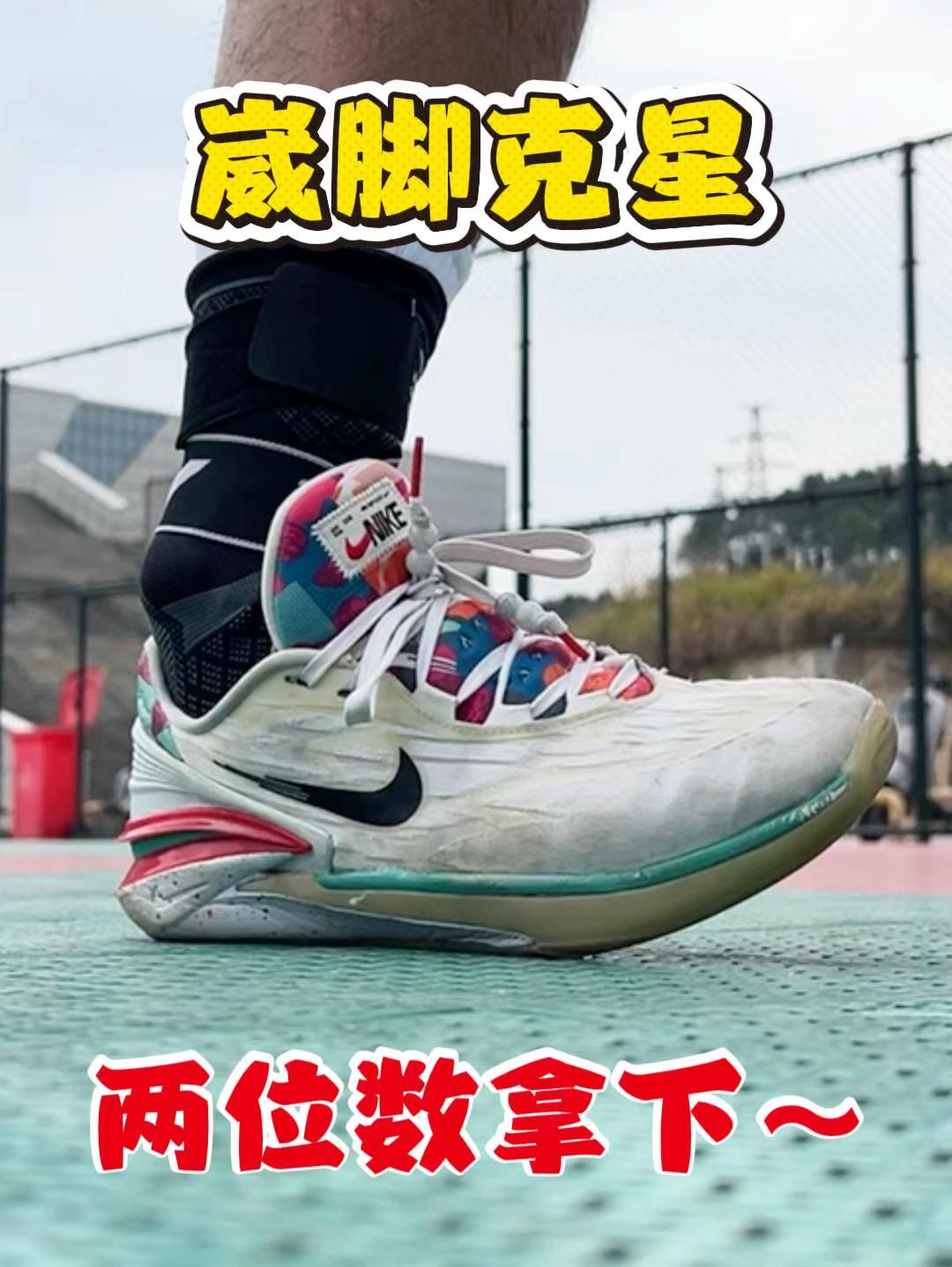 谁穿2代崴过脚❓这次可以大胆的站出来了